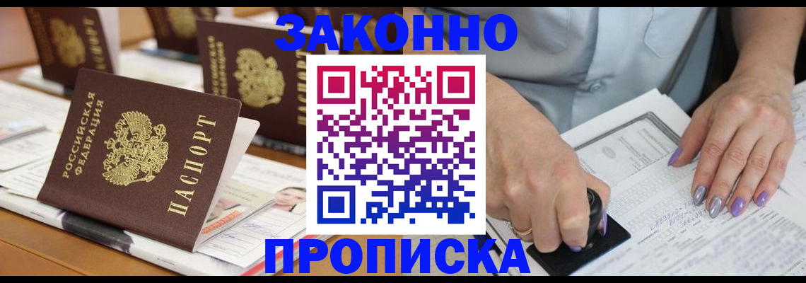 временная регистрация недорого в Льгове